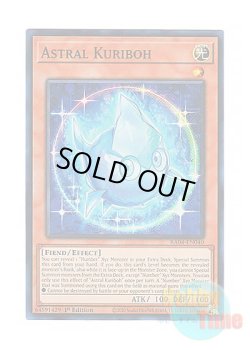 画像1: 英語版 RA04-EN040 Astral Kuriboh アストラル・クリボー (スーパーレア) 1st Edition