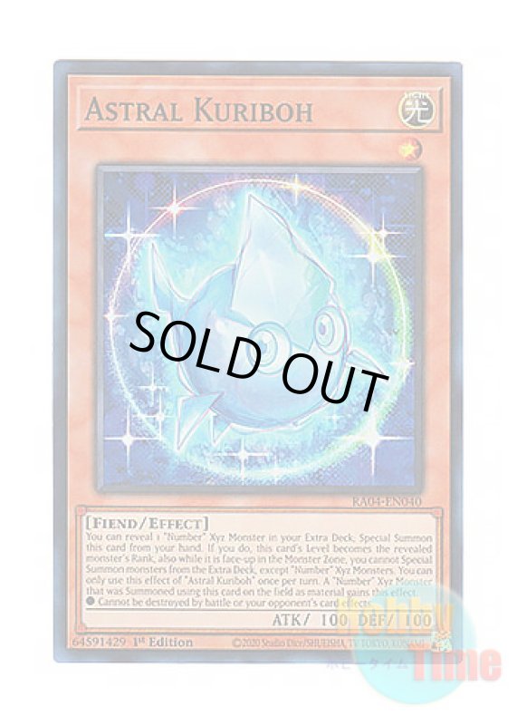画像1: 英語版 RA04-EN040 Astral Kuriboh アストラル・クリボー (スーパーレア) 1st Edition (1)