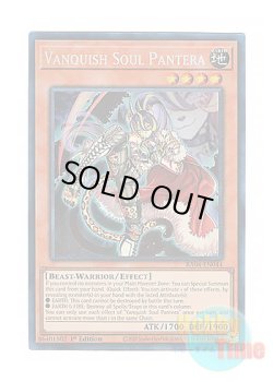 画像1: 英語版 RA04-EN044 Vanquish Soul Pantera VS パンテラ (プリズマティックコレクターズレア) 1st Edition