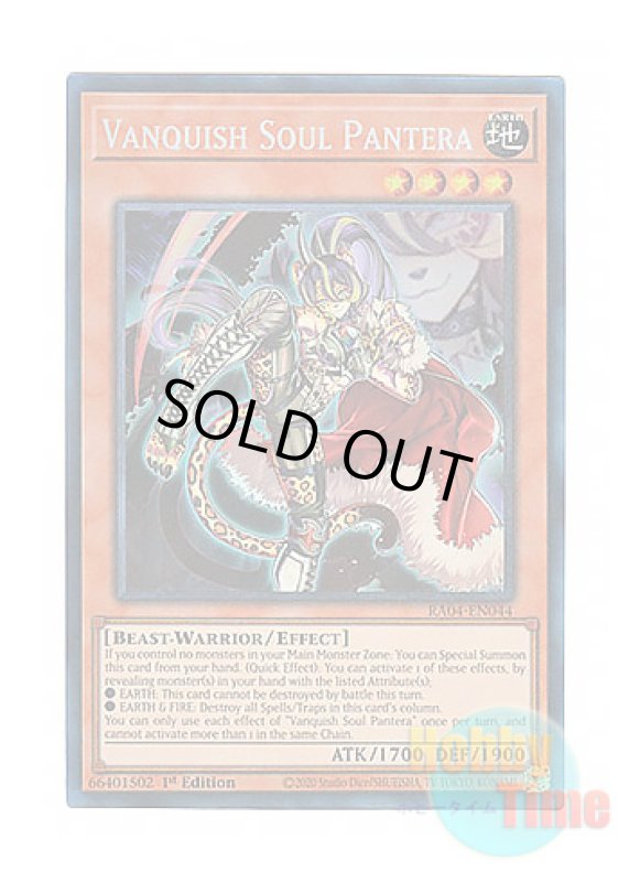 画像1: 英語版 RA04-EN044 Vanquish Soul Pantera VS パンテラ (プリズマティックコレクターズレア) 1st Edition (1)
