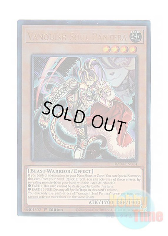 画像1: 英語版 RA04-EN044 Vanquish Soul Pantera VS パンテラ (プリズマティックアルティメットレア) 1st Edition (1)
