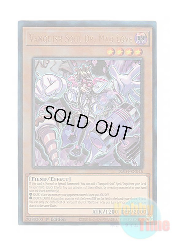画像1: 英語版 RA04-EN045 Vanquish Soul Dr. Mad Love VS Dr.マッドラヴ (プリズマティックアルティメットレア) 1st Edition (1)