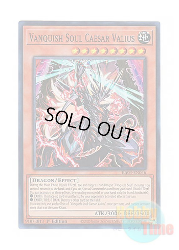 画像1: 英語版 RA04-EN046 Vanquish Soul Caesar Valius VS 龍帝ヴァリウス (スーパーレア) 1st Edition (1)