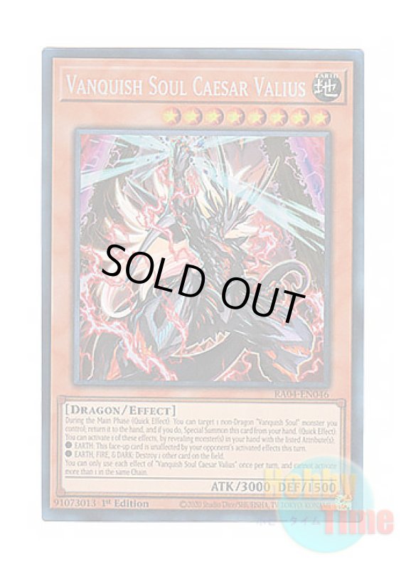 画像1: 英語版 RA04-EN046 Vanquish Soul Caesar Valius VS 龍帝ヴァリウス (プリズマティックコレクターズレア) 1st Edition (1)