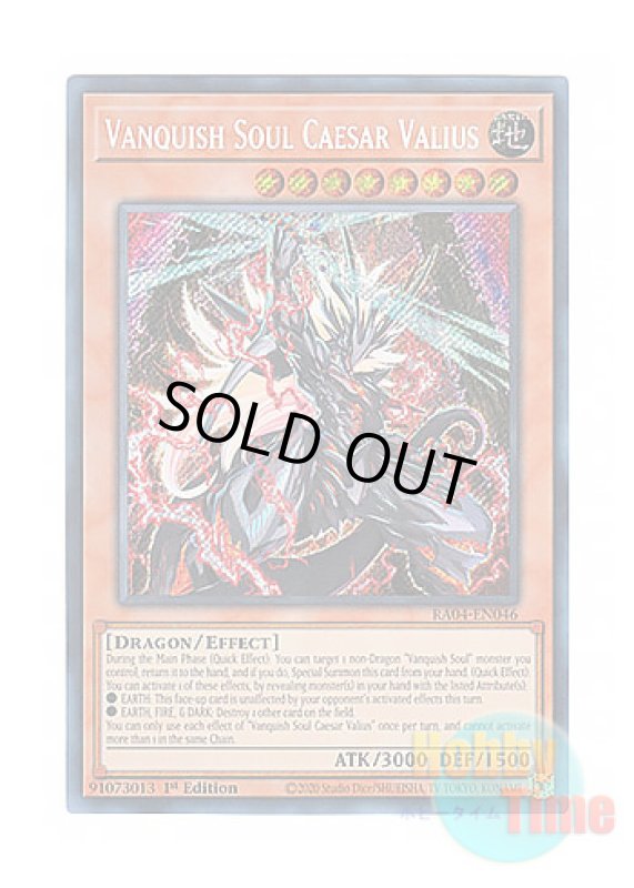 画像1: 英語版 RA04-EN046 Vanquish Soul Caesar Valius VS 龍帝ヴァリウス (シークレットレア) 1st Edition (1)