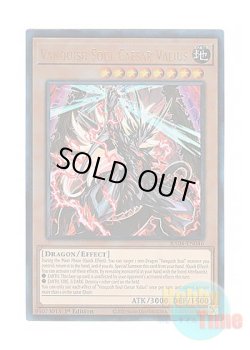 画像1: 英語版 RA04-EN046 Vanquish Soul Caesar Valius VS 龍帝ヴァリウス (プリズマティックアルティメットレア) 1st Edition