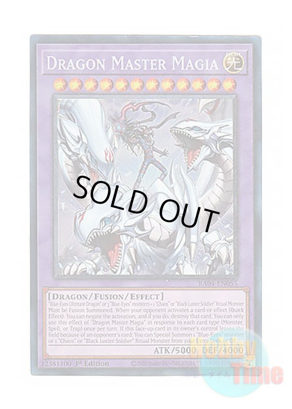 画像1: 英語版 RA04-EN055 Dragon Master Magia 究極竜魔導師 (プリズマティックコレクターズレア) 1st Edition (1)