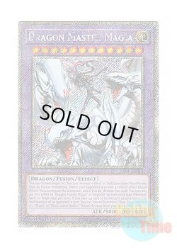 画像1: 英語版 RA04-EN055 Dragon Master Magia 究極竜魔導師 (プラチナシークレットレア) 1st Edition