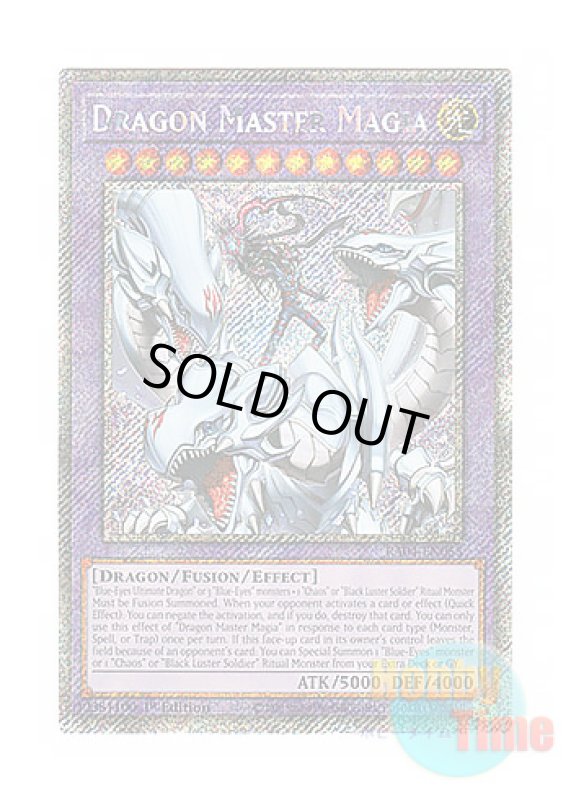 画像1: 英語版 RA04-EN055 Dragon Master Magia 究極竜魔導師 (プラチナシークレットレア) 1st Edition (1)