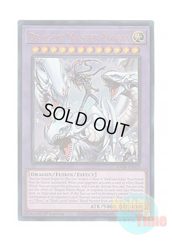 画像1: 英語版 RA04-EN055 Dragon Master Magia 究極竜魔導師 (プリズマティックアルティメットレア) 1st Edition (1)