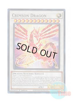 画像1: 英語版 RA04-EN061 Crimson Dragon 赤き竜 (スーパーレア) 1st Edition