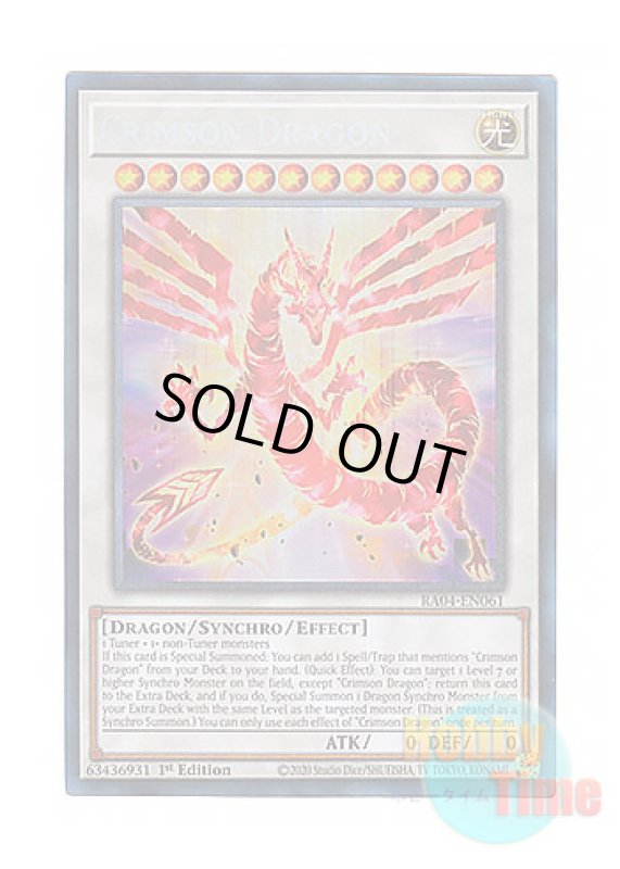 画像1: 英語版 RA04-EN061 Crimson Dragon 赤き竜 (プリズマティックコレクターズレア) 1st Edition (1)