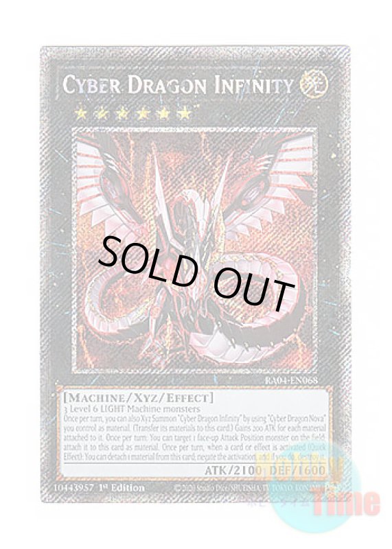 画像1: 英語版 RA04-EN068 Cyber Dragon Infinity サイバー・ドラゴン・インフィニティ (プラチナシークレットレア) 1st Edition (1)