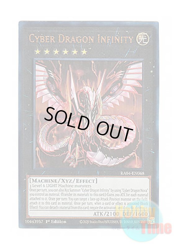 画像1: 英語版 RA04-EN068 Cyber Dragon Infinity サイバー・ドラゴン・インフィニティ (プリズマティックアルティメットレア) 1st Edition (1)