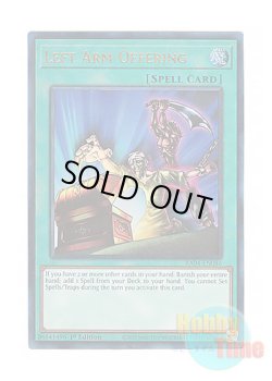 画像1: 英語版 RA04-EN086 Left Arm Offering 左腕の代償 (プリズマティックアルティメットレア) 1st Edition