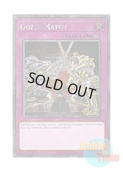 画像1: 英語版 RA04-EN134 Gozen Match 御前試合 (プラチナシークレットレア) 1st Edition