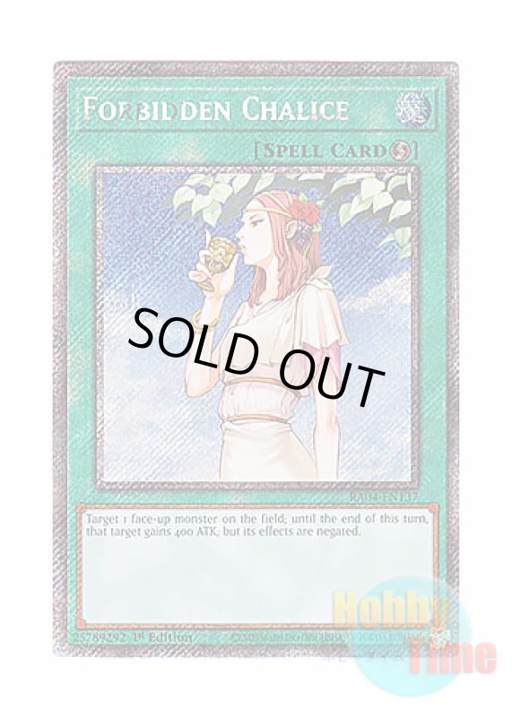 画像1: 英語版 RA04-EN137 Forbidden Chalice 禁じられた聖杯 (プラチナシークレットレア) 1st Edition (1)