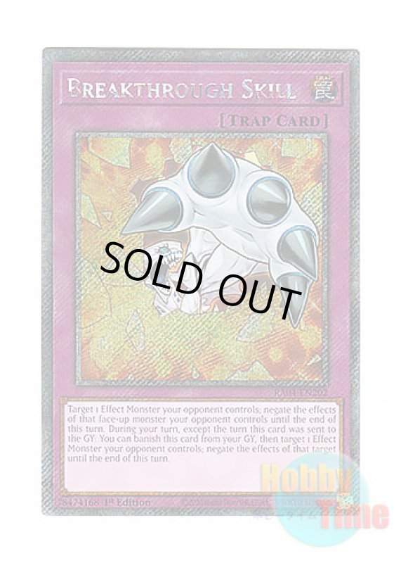 画像1: 英語版 RA04-EN202 Breakthrough Skill ブレイクスルー・スキル (プラチナシークレットレア) 1st Edition (1)