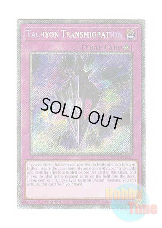 画像1: 英語版 RA04-EN220 Tachyon Transmigration タキオン・トランスミグレイション (プラチナシークレットレア) 1st Edition (1)