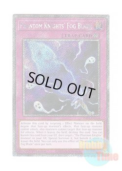 画像1: 英語版 RA04-EN264 Phantom Knights' Fog Blade 幻影霧剣 (プラチナシークレットレア) 1st Edition