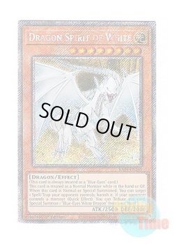 画像1: 英語版 RA04-EN265 Dragon Spirit of White 白き霊龍 (プラチナシークレットレア) 1st Edition