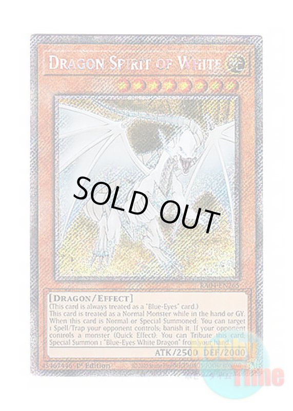 画像1: 英語版 RA04-EN265 Dragon Spirit of White 白き霊龍 (プラチナシークレットレア) 1st Edition (1)