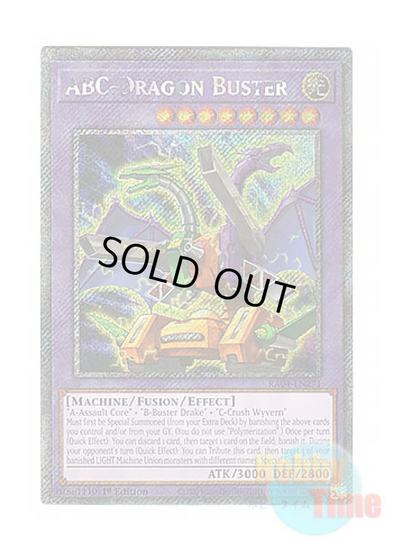画像1: 英語版 RA04-EN271 ABC-Dragon Buster ABC－ドラゴン・バスター (プラチナシークレットレア) 1st Edition (1)
