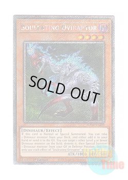 画像1: 英語版 RA04-EN288 Souleating Oviraptor 魂喰いオヴィラプター (プラチナシークレットレア) 1st Edition