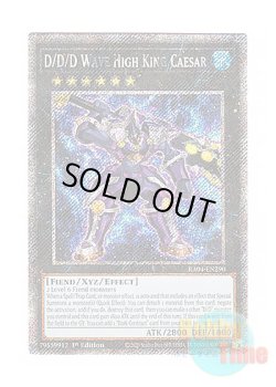 画像1: 英語版 RA04-EN290 D/D/D Wave High King Caesar DDD怒涛大王エグゼクティブ・シーザー (プラチナシークレットレア) 1st Edition