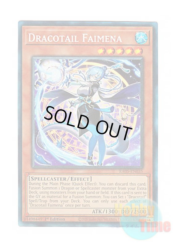 画像1: 英語版 RA05-EN035 Dracotail Faimena 星辰砲手ファイメナ (プリズマティックコレクターズレア) 1st Edition (1)