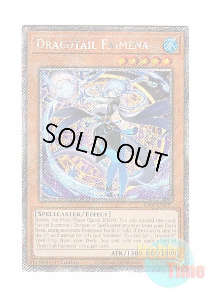 英語版 RA05-EN035 Dracotail Faimena 星辰砲手ファイメナ (プラチナ