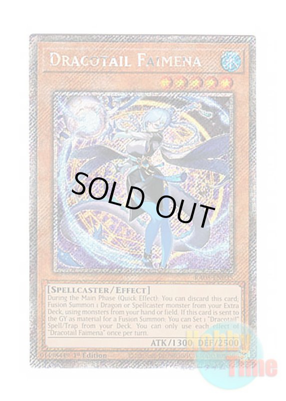 画像1: 英語版 RA05-EN035 Dracotail Faimena 星辰砲手ファイメナ (プラチナシークレットレア) 1st Edition (1)