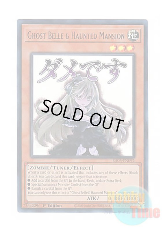 画像1: 英語版 RA05-EN092 Ghost Belle & Haunted Mansion 屋敷わらし (ウルトラレア) 1st Edition (1)