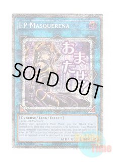 英語版 CHIM-EN049 I:P Masquerena I：Pマスカレーナ (スターライト