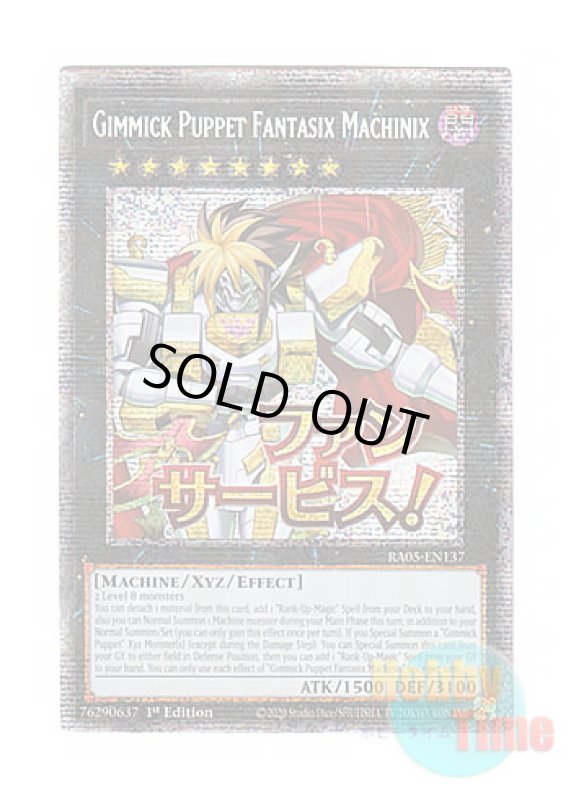 画像1: 英語版 RA05-EN137 Gimmick Puppet Fantasix Machinix ギミック・パペット－ファンタジクス・マキナ (スターライトレア) 1st Edition (1)