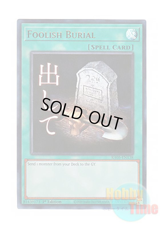 画像1: 英語版 RA05-EN138 Foolish Burial おろかな埋葬 (ウルトラレア) 1st Edition (1)