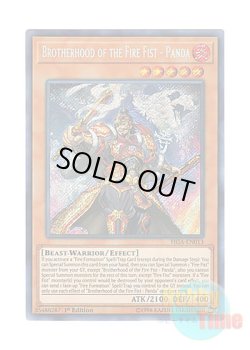 画像1: 英語版 FIGA-EN013 Brotherhood of the Fire Fist - Panda 寿炎星－リシュンマオ (シークレットレア) 1st Edition