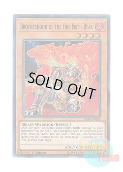 画像1: 英語版 FIGA-EN023 Brotherhood of the Fire Fist - Bear 暗炎星－ユウシ (スーパーレア) 1st Edition