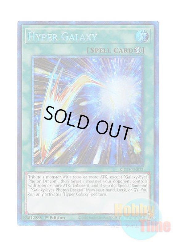 画像1: 英語版 KICO-EN021 Hyper Galaxy ハイパー・ギャラクシー (コレクターズレア) 1st Edition (1)