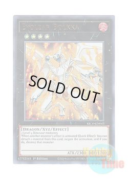 画像1: 英語版 KICO-EN043 Evolzar Dolkka エヴォルカイザー・ドルカ (ウルトラレア) 1st Edition