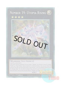 画像1: 英語版 MAZE-EN021 Number 39: Utopia Rising No.39 希望皇ホープ・ライジング (コレクターズレア) 1st Edition