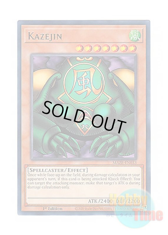 画像1: 英語版 MAZE-EN033 Kazejin 風魔神－ヒューガ (レア) 1st Edition (1)