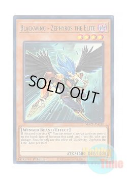 画像1: 英語版 MAZE-EN039 Blackwing - Zephyros the Elite BF－精鋭のゼピュロス (レア) 1st Edition