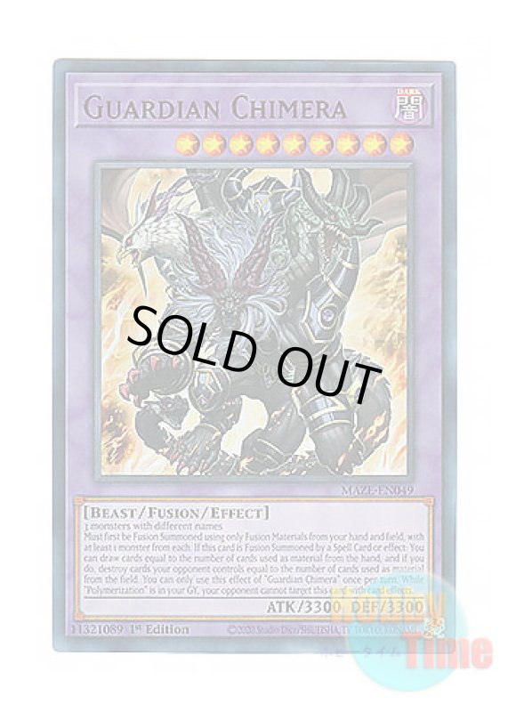 画像1: 英語版 MAZE-EN049 Guardian Chimera ガーディアン・キマイラ (ウルトラレア) 1st Edition (1)