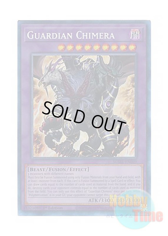 画像1: 英語版 MAZE-EN049 Guardian Chimera ガーディアン・キマイラ (コレクターズレア) 1st Edition (1)