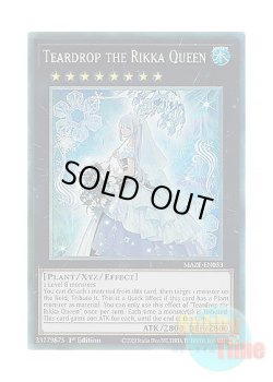 画像1: 英語版 MAZE-EN053 Teardrop the Rikka Queen 六花聖ティアドロップ (コレクターズレア) 1st Edition