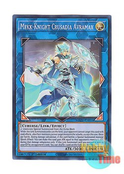 画像1: 英語版 MAZE-EN054 Mekk-Knight Crusadia Avramax 双穹の騎士アストラム (スーパーレア) 1st Edition