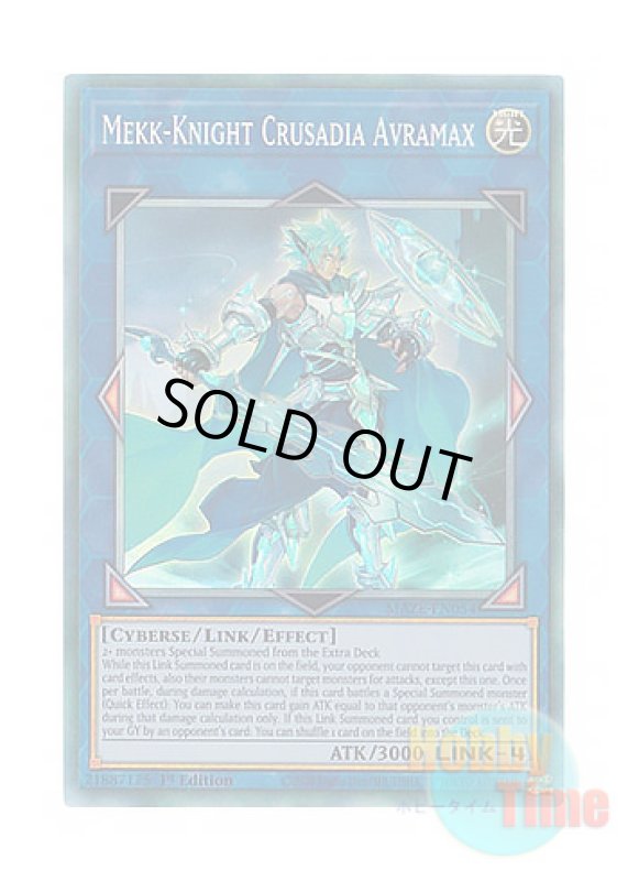 画像1: 英語版 MAZE-EN054 Mekk-Knight Crusadia Avramax 双穹の騎士アストラム (コレクターズレア) 1st Edition (1)