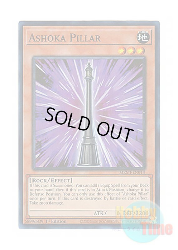 画像1: 英語版 MZMI-EN018 Ashoka Pillar アショカ・ピラー (スーパーレア) 1st Edition (1)