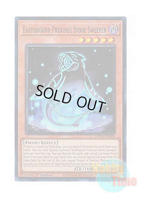 画像1: 英語版 MZMI-EN028 Earthbound Prisoner Stone Sweeper 地縛囚人 ストーン・スィーパー (スーパーレア) 1st Edition (1)